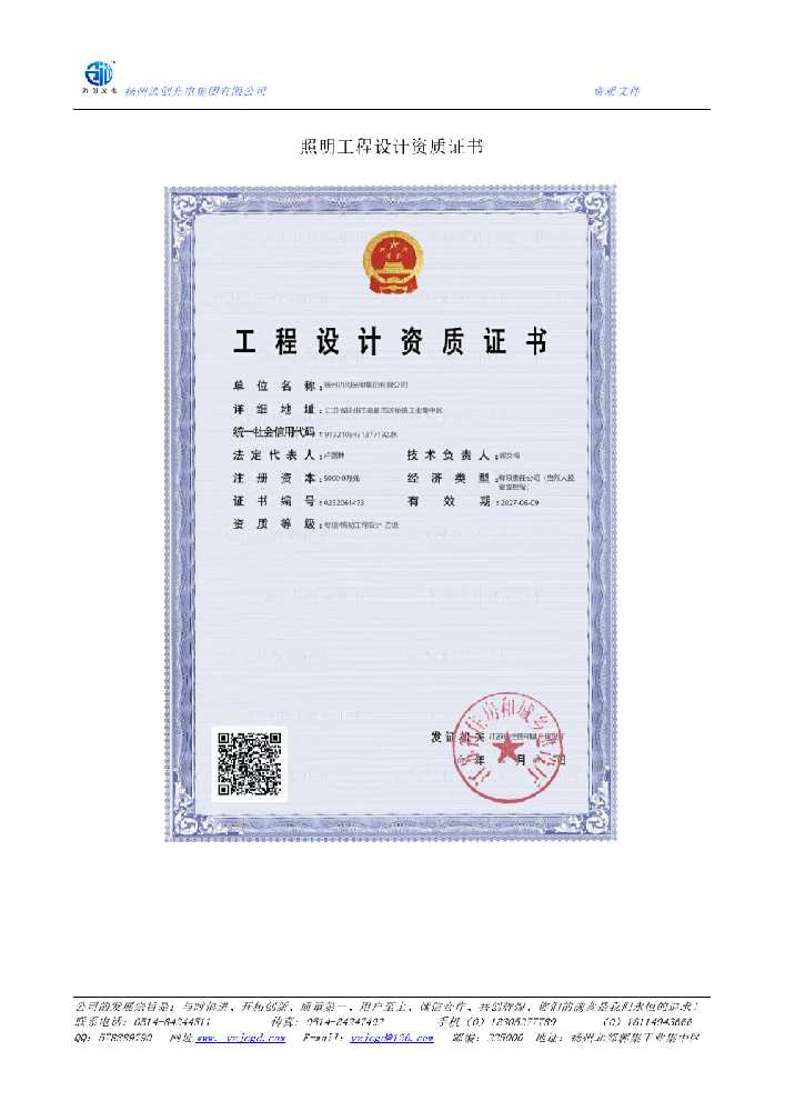 阿拉山口市照明工程设计资质证书