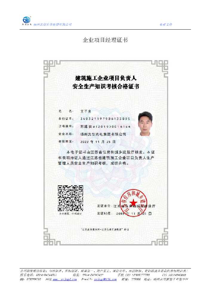 阿拉山口市企业项目经理证书