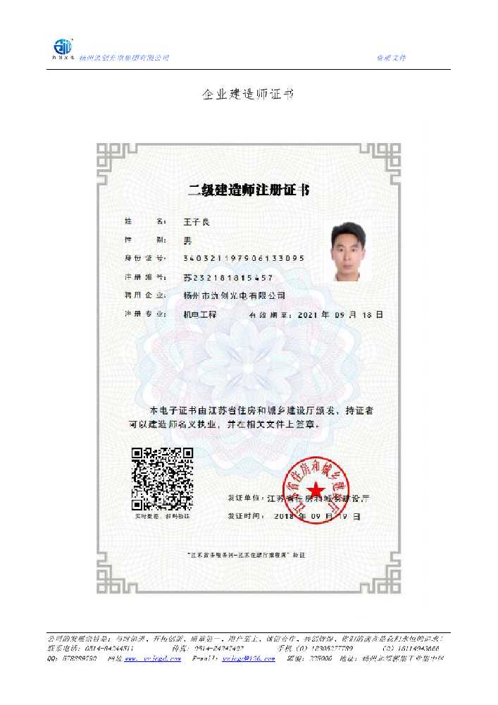 阿拉山口市企业建造师证书